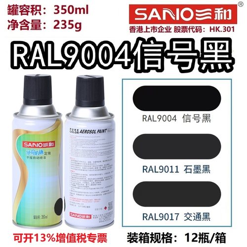 RAL9004信号黑色劳尔色卡定制漆
