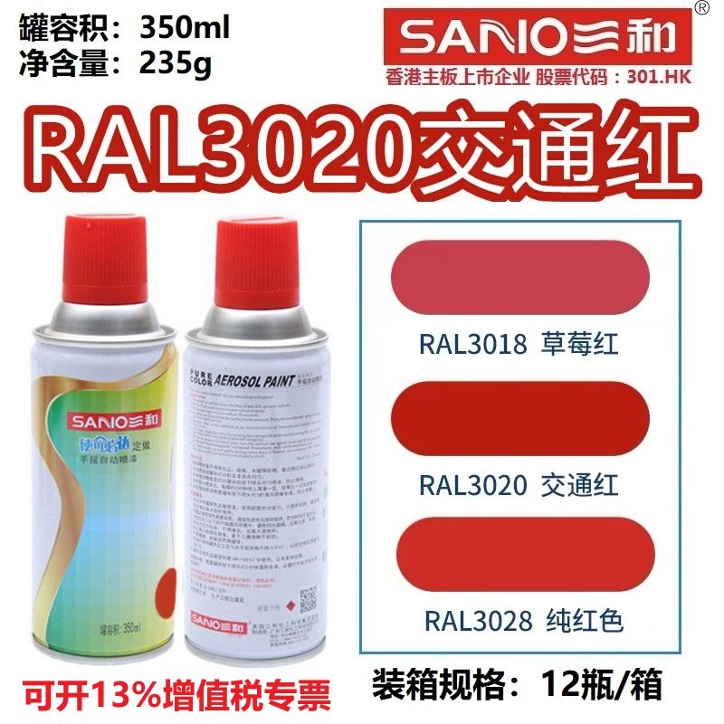 三和自动手摇自喷漆RAL3020交通红色3002/2004纯橙色金属防锈油漆,基础建材,金属漆,淘宝优惠券,粉丝福利购,淘宝优惠卷