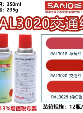 三和自动手摇自喷漆RAL3020交通红色3002/2004纯橙色金属防锈油漆