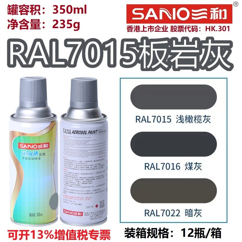 三和自动喷漆RAL7015板岩灰色劳尔7035/7032金属设备修补防锈油漆,基础建材,金属漆,淘宝优惠券,粉丝福利购,淘宝优惠卷
