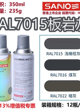 三和自动喷漆RAL7015板岩灰色劳尔7035/7032金属设备修补防锈油漆