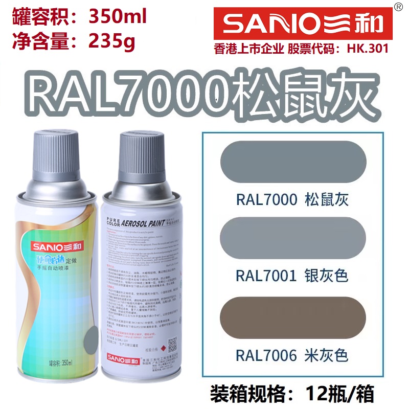 RAL7000松鼠灰色劳尔色卡定制漆