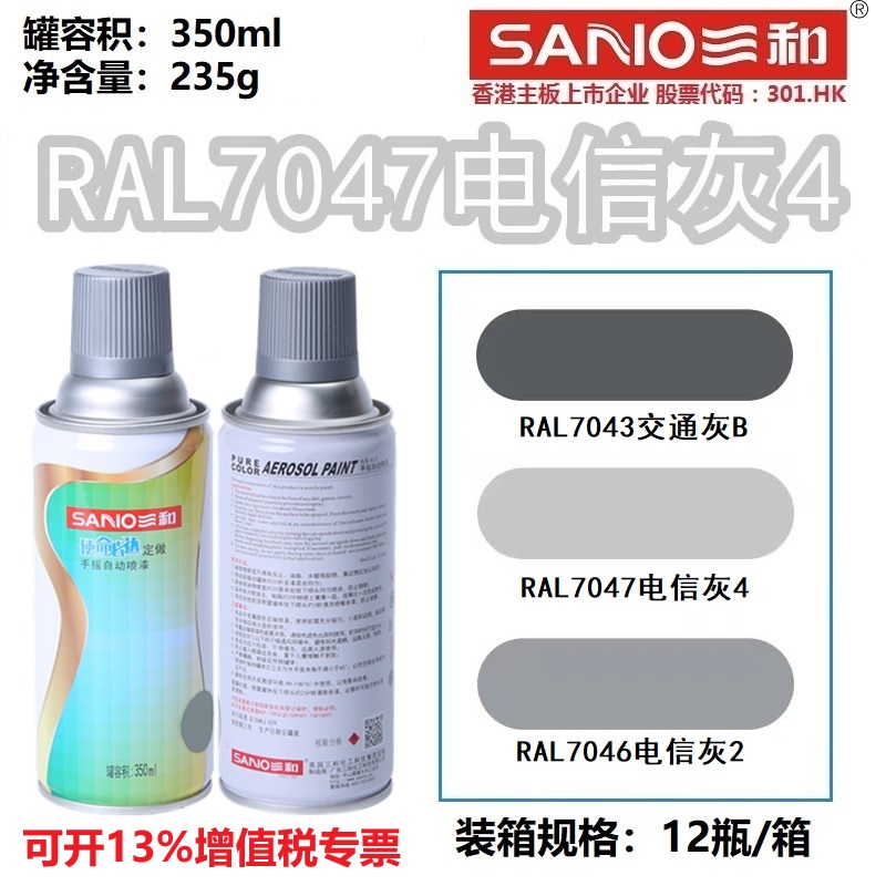 RAL7047电信灰4劳尔色卡定制喷漆