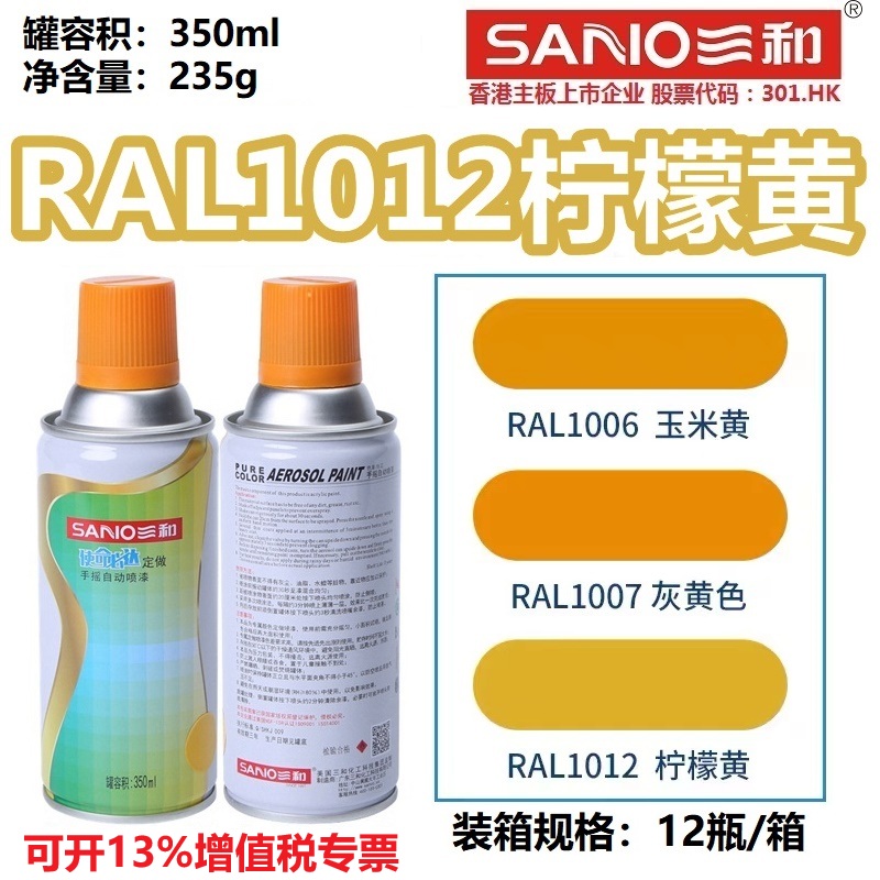 RAL1012柠檬黄劳尔色卡定做喷漆
