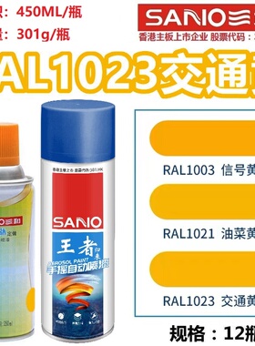 三和定做手摇自动喷漆RAL1023交通黄油漆ral1021油菜黄金属防锈漆