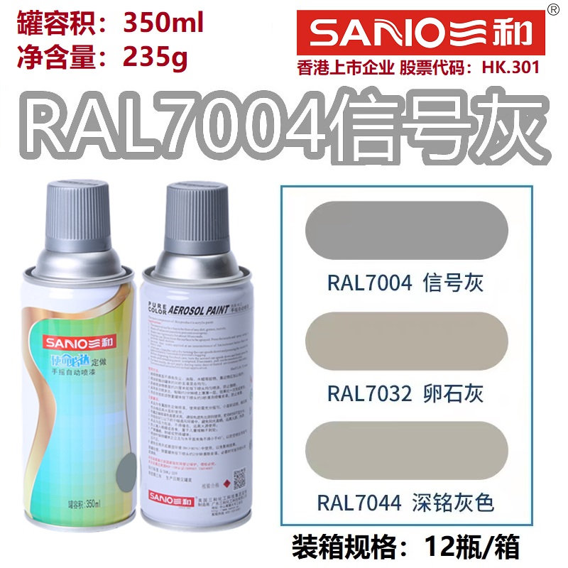 RAL7004信号灰色劳尔色卡定制漆