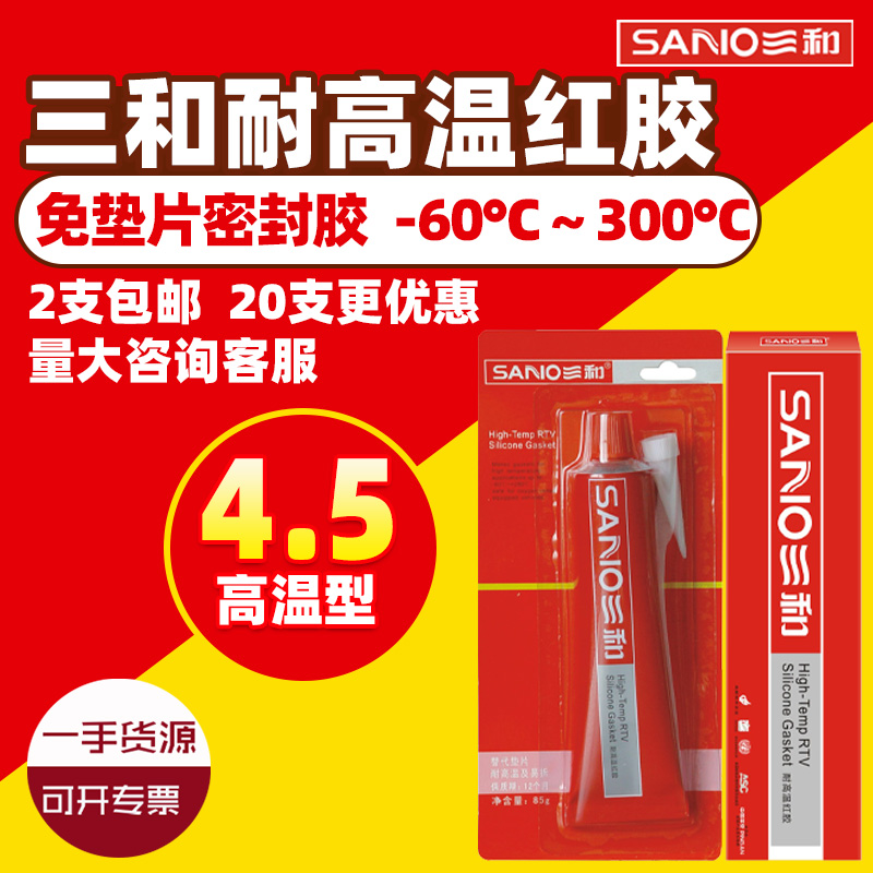 耐高温汽车密封胶免垫片硅酮胶胶