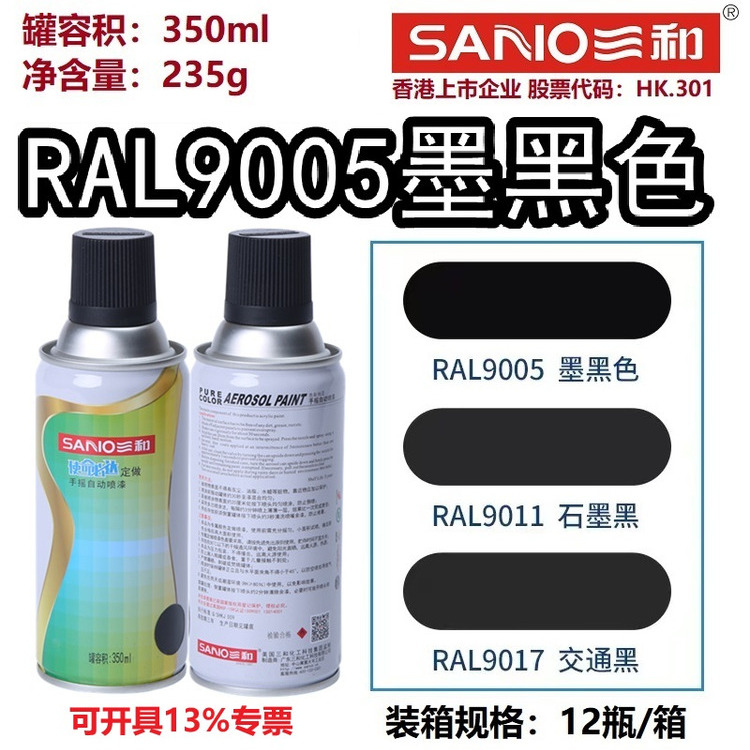 劳尔色卡定制喷漆RAL9005墨黑色
