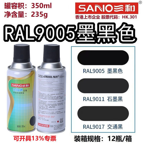 劳尔色卡定制喷漆RAL9005墨黑色