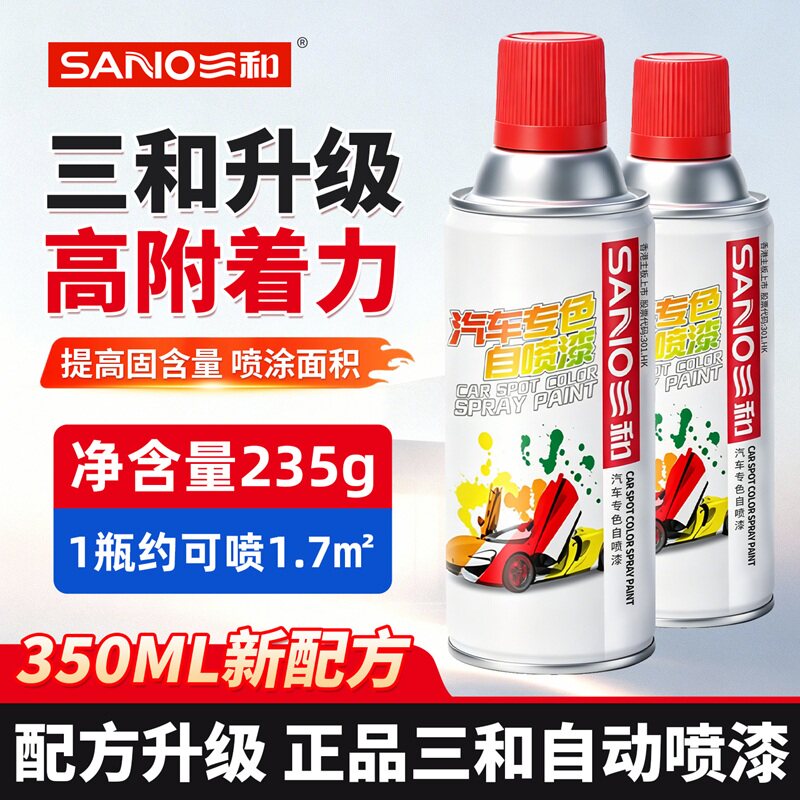 升级三和自动喷漆提高附着力新款