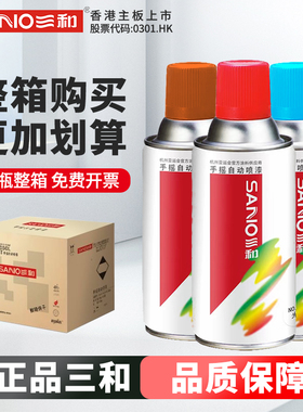 整箱12瓶三和自动手摇自喷漆红色黑色白色银灰色金属防锈漆油漆罐