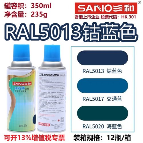 RAL5013钴蓝色劳尔色卡定制喷漆