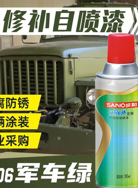 军绿色手喷漆GY06/Y10军黄色防锈油漆迷彩军车绿改色修补自喷漆