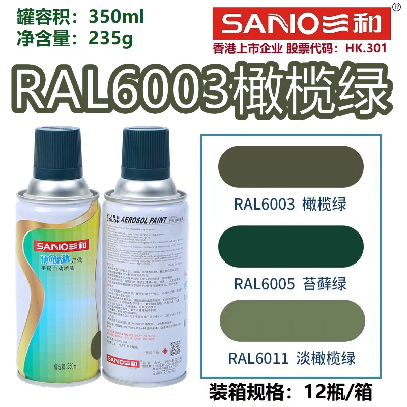 三和自喷漆RAL6003橄榄绿6005苔藓绿6011灰绿色劳尔金属防锈油漆 基础建材 金属漆 原图主图