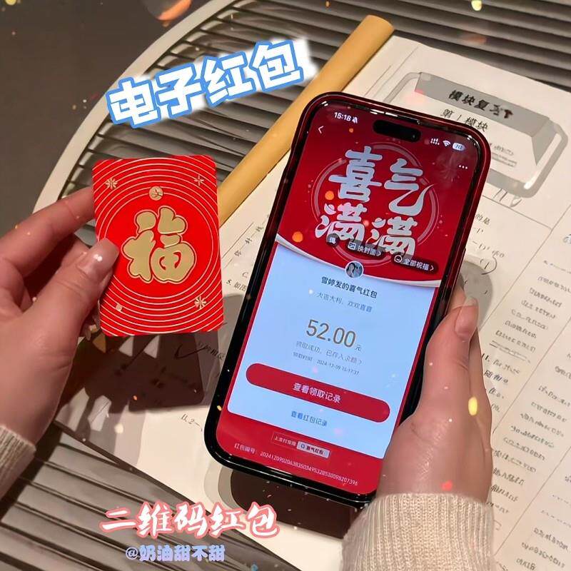 电子红包2025年蛇年二维码红红包/利是封