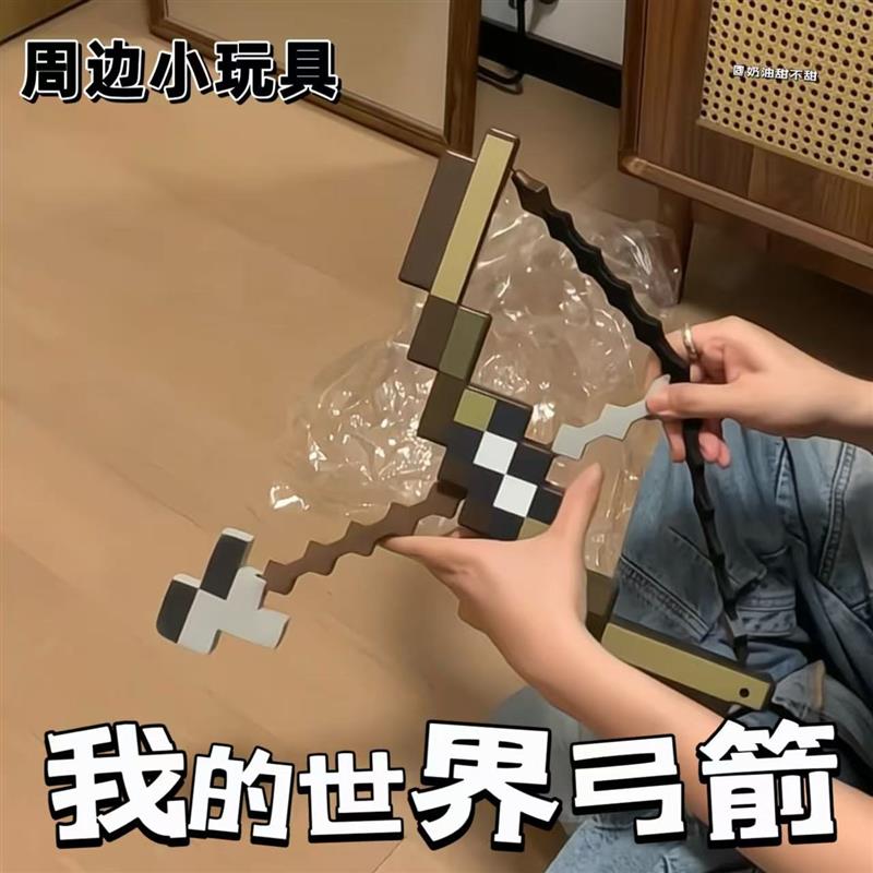 我的世界弓箭创意游戏周边玩具模型可弹射附魔弓箭送男友惊喜礼物