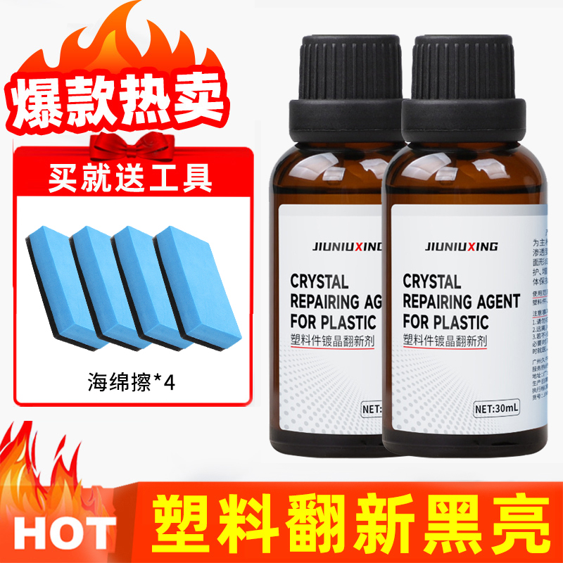一擦即黑纳米镀晶翻新剂