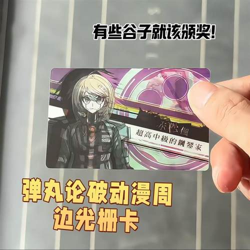 弹丸论破周边同人谷子光栅卡雾切响子七海千秋包挂件送朋友小礼物