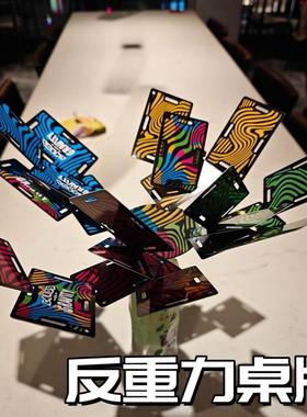 反重力卡牌公司团建桌面游戏牌多人对战家庭聚会解压益智小玩具