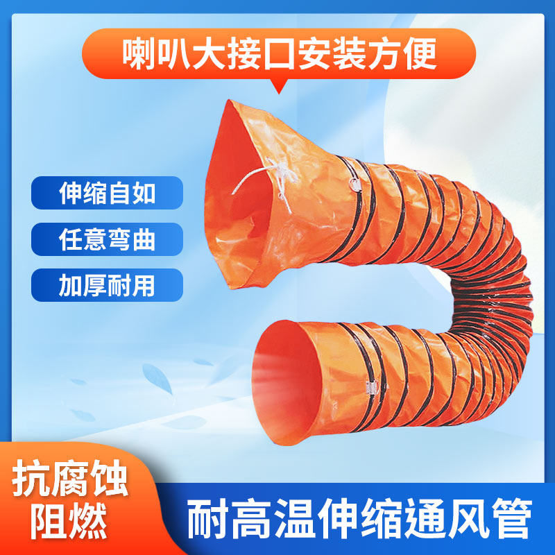 风管伸缩高温黄色排风管道阻燃通风管耐高温PVC风机连接导软管