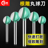 蓝科丸球刀雕刻球刀木雕根木工球形圆球刀6mm直柄打磨打胚雕刻刀