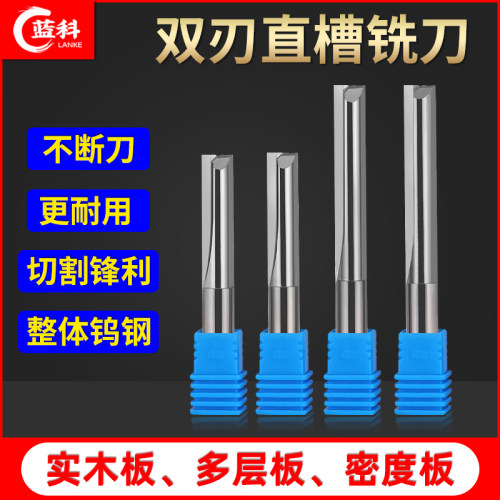 蓝科双刃直槽铣刀电脑木工开槽刀