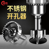 金属不锈钢专用高速钢开孔器钻头铁皮圆形铝合金开口扩孔打孔神器