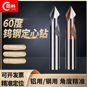 蓝科钨钢铣刀定点钻合金定位钻90度120倒角刀加工铝用钢用定心钻