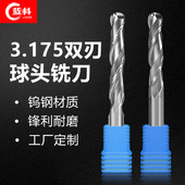 蓝科3.175双刃螺旋球头铣刀4mm数控亚克力PVC密度板三维雕刻刀头