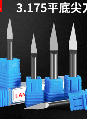 3.175平底尖刀电脑广告数控刻字雕刻机刀具cnc锥度尖刀浮雕雕刻刀