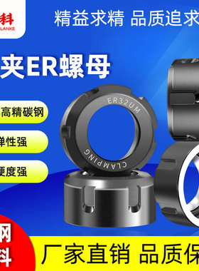 蓝科ER20夹头螺母筒夹雕刻机主轴弹性er25 16夹母高精度ER32包邮