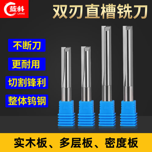 蓝科双刃直槽铣刀电脑木工开槽刀