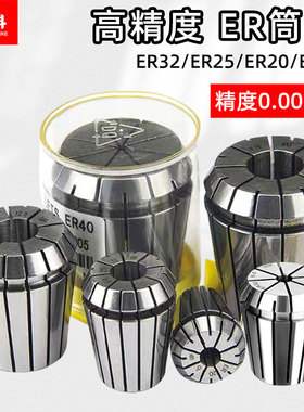 蓝科ER20高精度筒夹弹性雕刻机夹具弹簧数控刀柄ER25 16 32 夹头