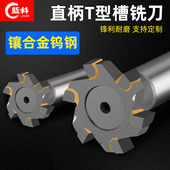 蓝科T型刀铣刀数控加工中心开槽直柄白钢高速钢T型槽超硬T形铣刀