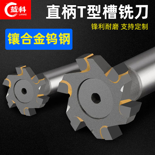 T型刀铣刀数控加工中心开槽