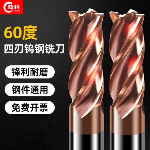 60度涂层钨钢铣刀四刃平头立铣刀