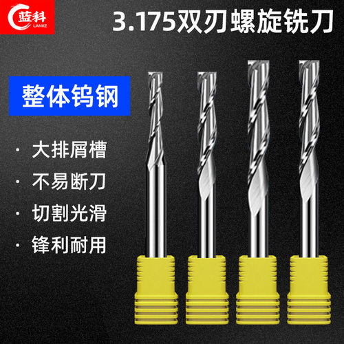 3.175双刃螺旋铣刀雕刻机刀头