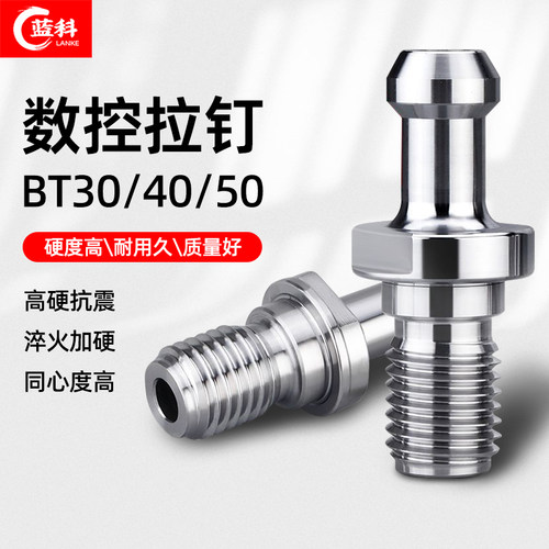 数控拉钉BT30BT40出水内冷拉钉