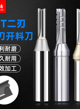 蓝科三刃开料刀雕刻机修边机开料刀头tct3刃木工直刀开槽两刃铣刀