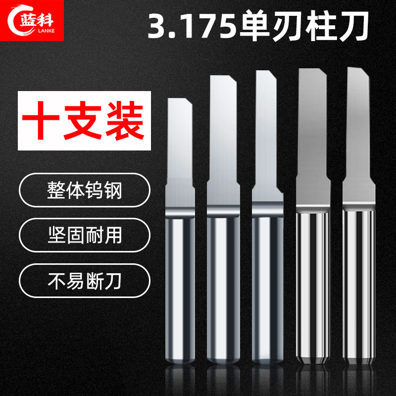 蓝科3.175单刃柱刀雕刻刀木工铣刀直刀双色板亚克力雕刻机刀具