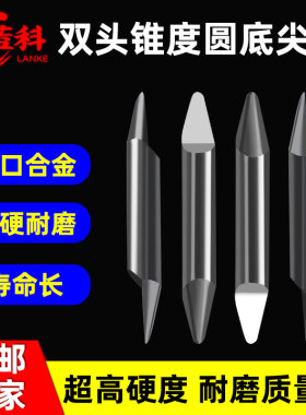 铝铜浮雕刀双头开半锥度圆底尖刀钨钢硬质合V槽倒角雕刻刀具cnc