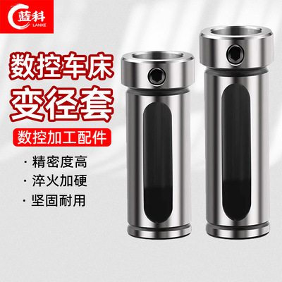 数控车床变径套U钻抗震变径刀套