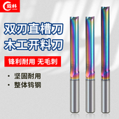 七彩3.175双刃直刀直槽铣刀数控密度板切割木工开料刀雕刻机刀具