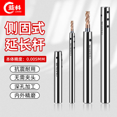 高精侧固式延长杆SLD铣刀加长杆