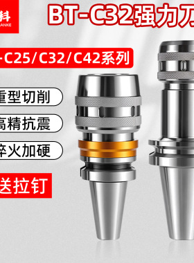 蓝科数控高精强力刀柄T30BT40BBT50 CNC加工中心C32强力抗震刀柄