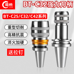 蓝科数控高精强力刀柄T30BT40BBT50 CNC加工中心C32强力抗震刀柄