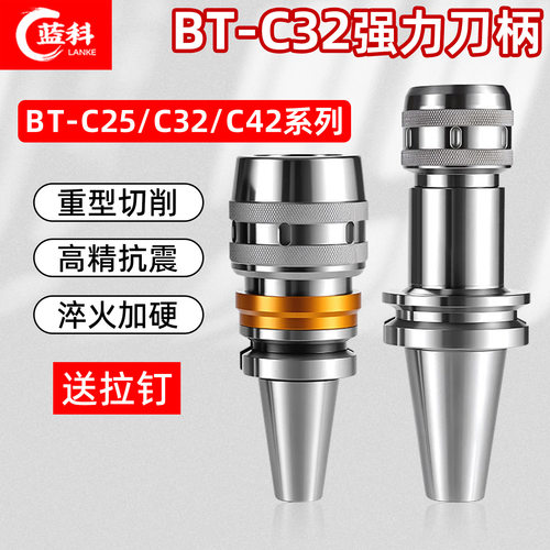 数控高精加工中心C32强力刀柄
