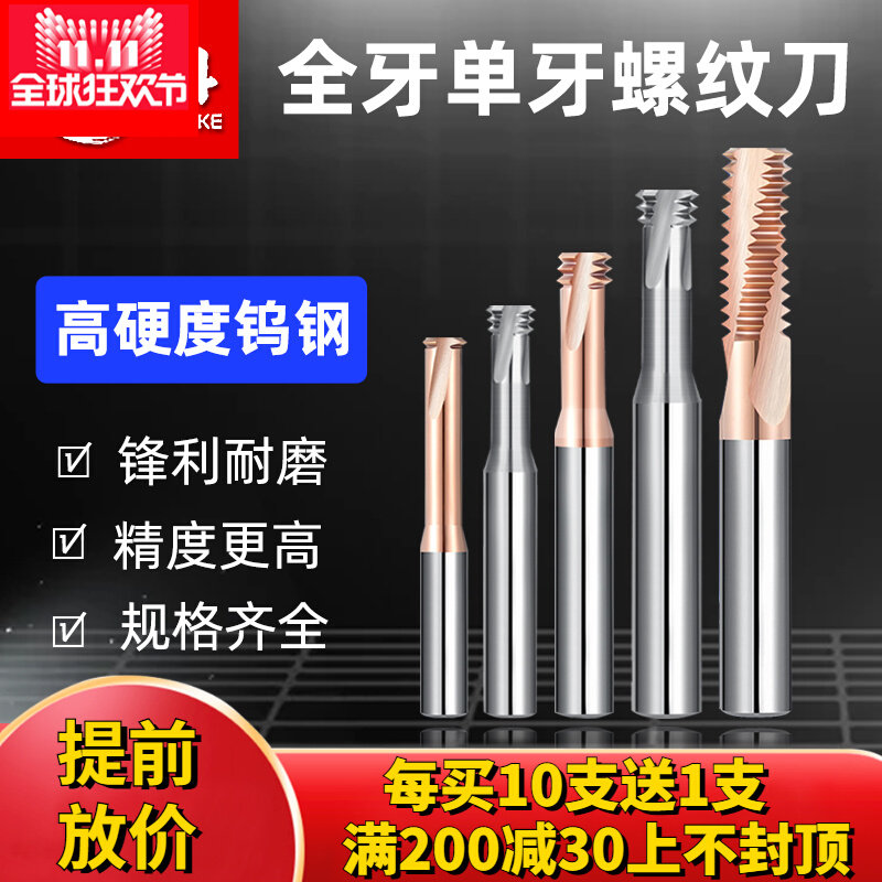 65硬质合金单牙螺纹铣刀M4M6M8M10单齿铝用铣牙刀CNC不锈钢螺纹刀,童装/婴儿装/亲子装,包包,淘宝优惠券,粉丝福利购,淘宝优惠卷