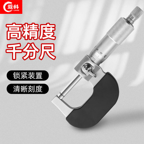 千分尺高精度0.01电子数显测厚仪