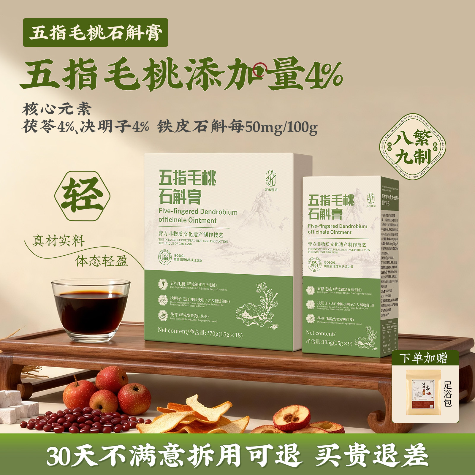 花禾理研石斛膏五指毛桃石斛膏药食同源决明子茯苓体态轻盈顺畅